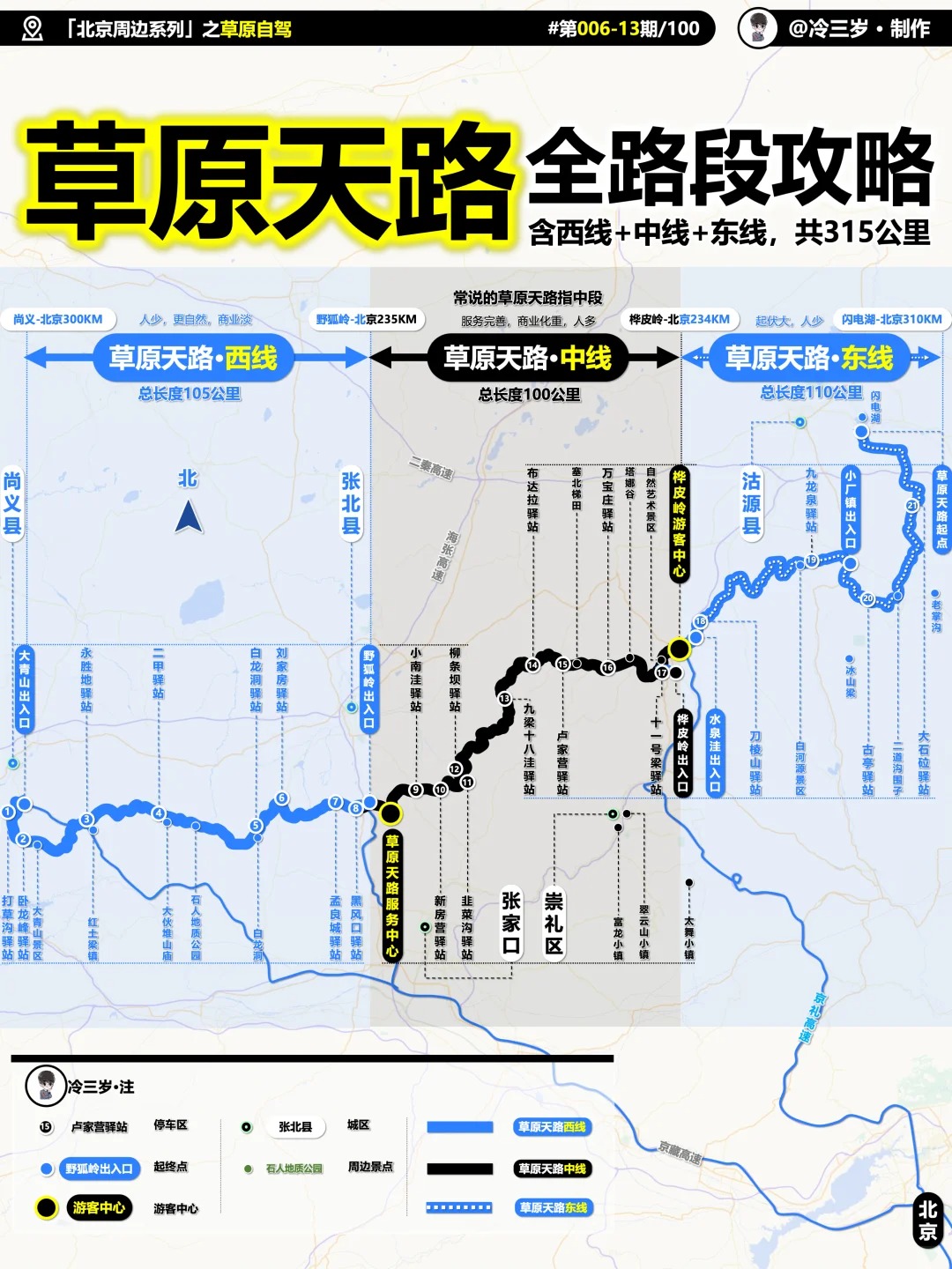 这应该是全网，能把草原天路讲清楚的笔记了_1_冷三岁_北京-草原-周末游-来自52tours 我爱旅游网